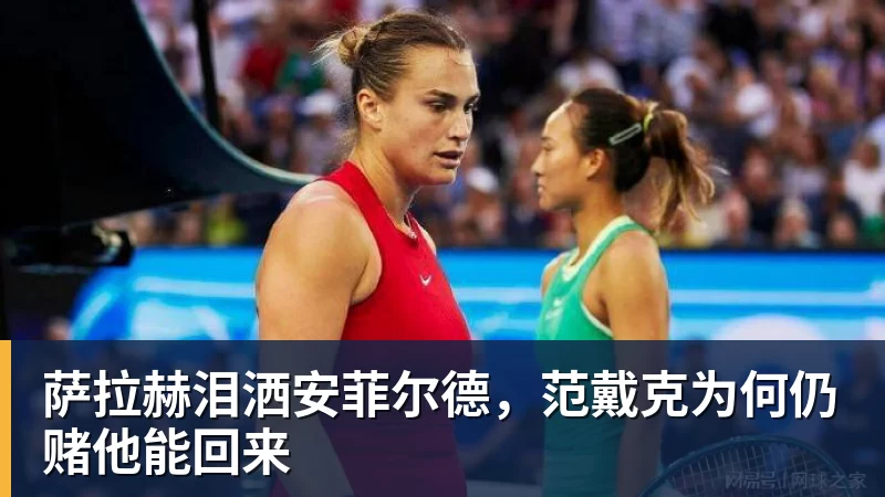 FB体育萨拉赫泪洒安菲尔德,范戴克为何仍赌他能回来 FB体育萨拉赫泪洒安菲尔德,范戴克为何仍赌他能回来