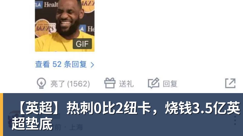 FB体育【英超】热刺0比2纽卡，烧钱3.5亿英超垫底