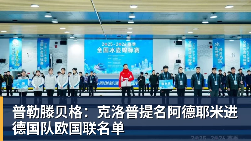 FB体育普勒滕贝格:克洛普提名阿德耶米进德国队欧国联名单 FB体育普勒滕贝格:克洛普提名阿德耶米进德国队欧国联名单
