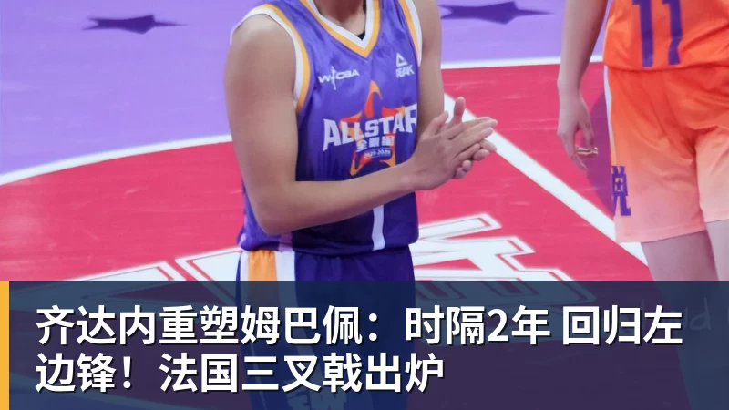 FB体育齐达内重塑姆巴佩:时隔2年 回归左边锋!法国三叉戟出炉 FB体育齐达内重塑姆巴佩:时隔2年 回归左边锋!法国三叉戟出炉