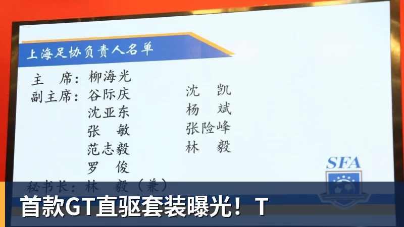 FB体育首款GT直驱套装曝光！T