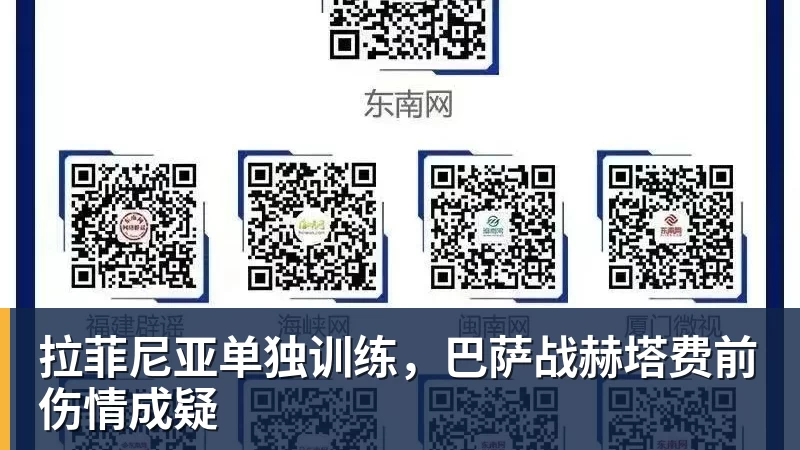 FB体育拉菲尼亚单独训练,巴萨战赫塔费前伤情成疑 FB体育拉菲尼亚单独训练,巴萨战赫塔费前伤情成疑