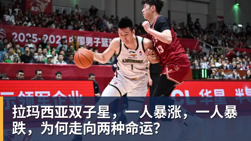FB体育拉玛西亚双子星,一人暴涨,一人暴跌,为何走向两种命运? FB体育拉玛西亚双子星,一人暴涨,一人暴跌,为何走向两种命运?