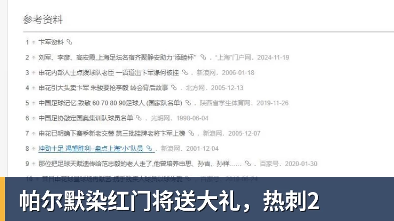 FB体育帕尔默染红门将送大礼，热刺2