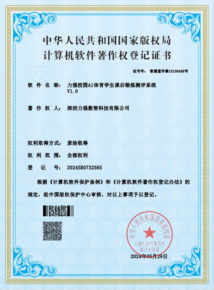 【软著】FB体育校园AI体育学生课后锻炼测评系统