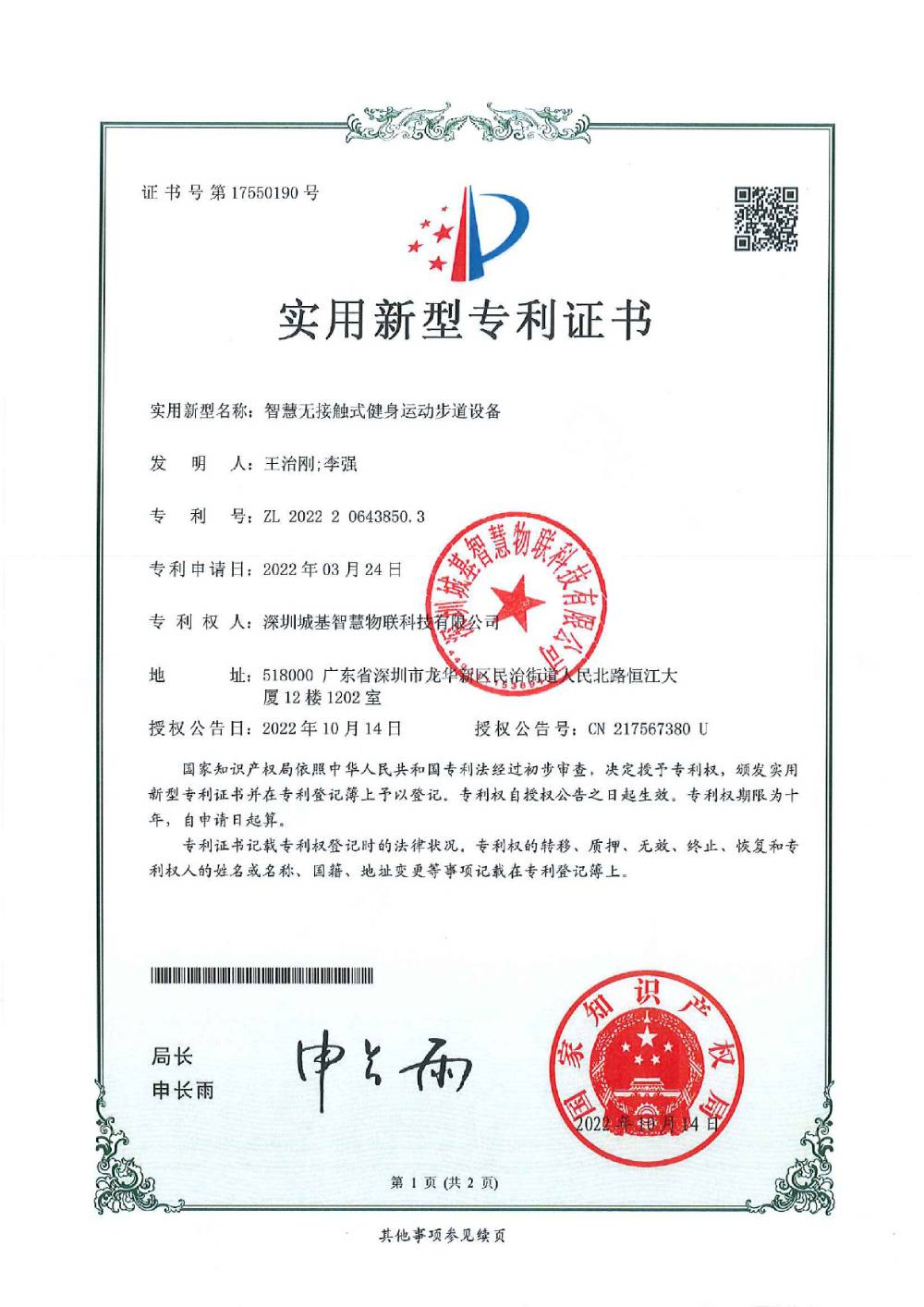 FB体育实用新型专利