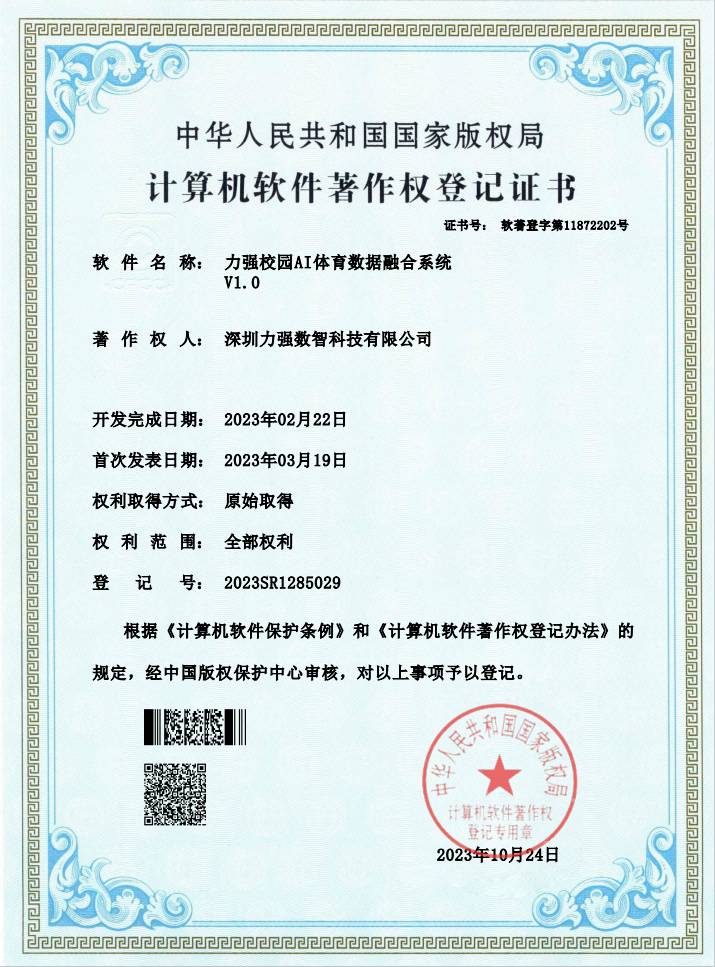 【软著】FB体育校园AI体育数据融合系统