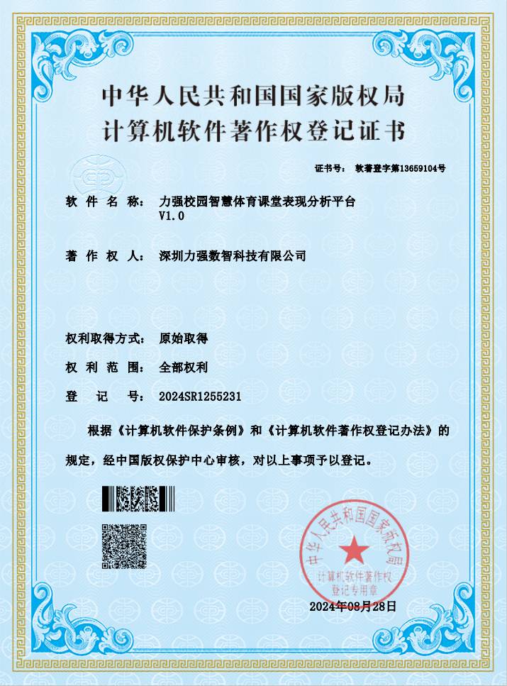 【软著】FB体育校园智慧体育课堂表现分析平台