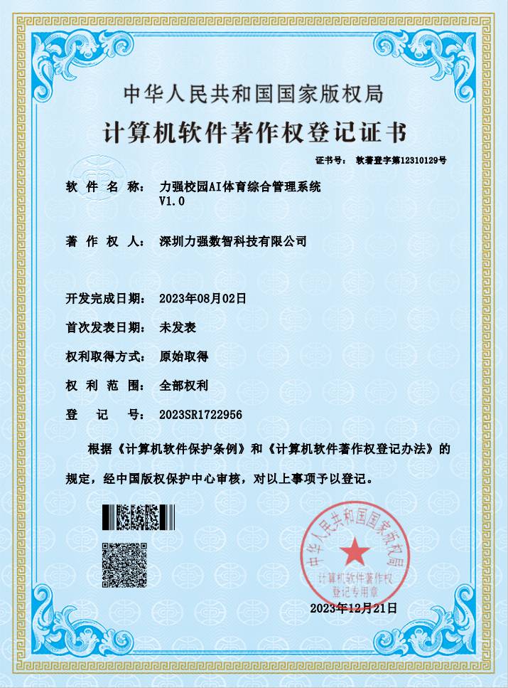 【软著】FB体育校园AI体育综合管理系统